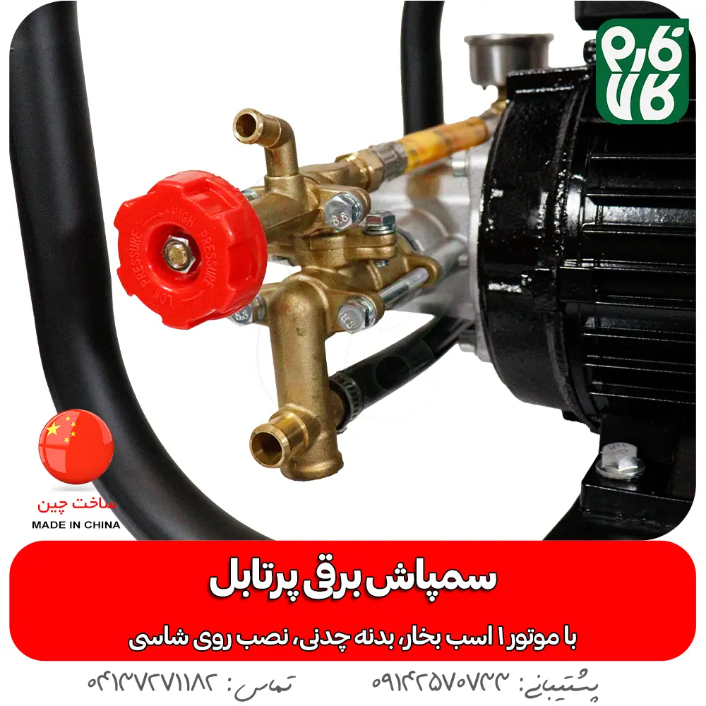 خرید سمپاش پرتابل برقی - قیمت سمپاش پرتابل برقی - سمپاش برقی ماک - سمپاش مخصوص حیاط - سمپاش مخصوص ویلا - مرجع تخصصی لوازم باغبانی - مرجع تخصصی لوازم کشاورزی