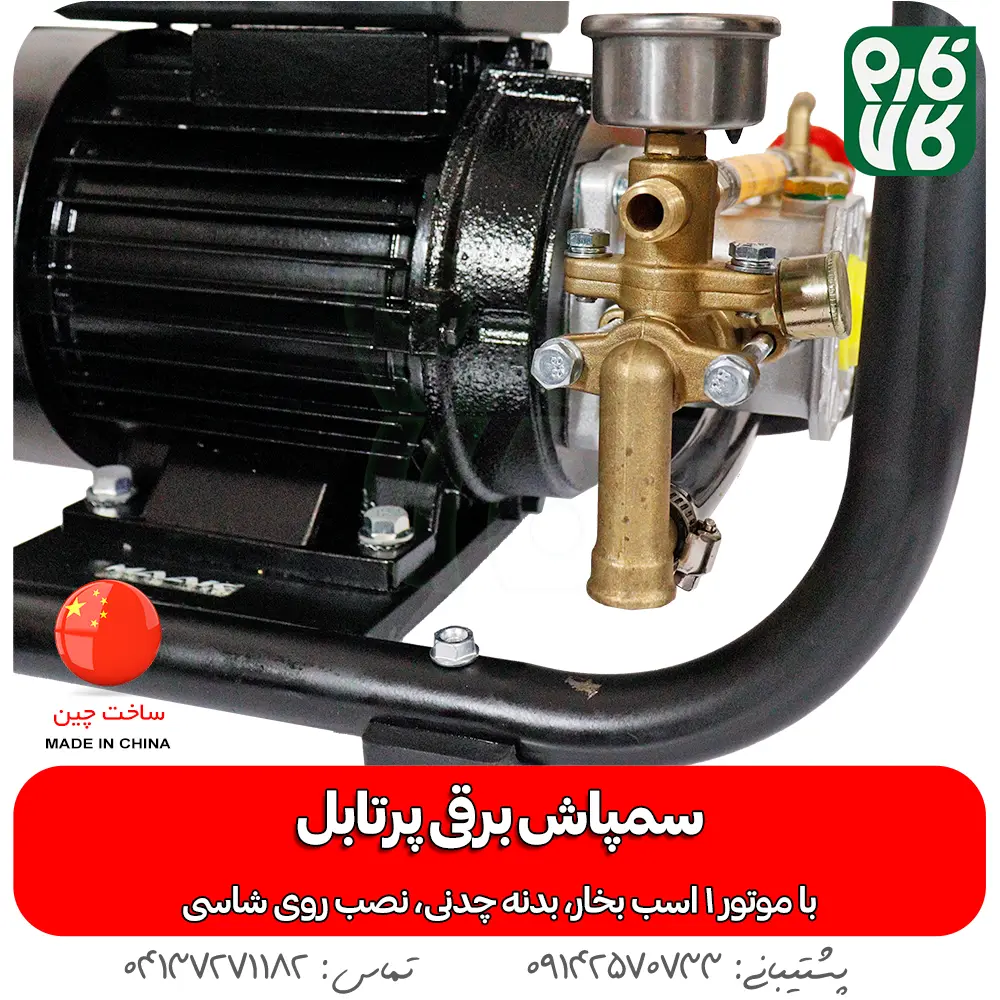خرید سمپاش پرتابل برقی - قیمت سمپاش پرتابل برقی - سمپاش برقی ماک - سمپاش مخصوص حیاط - سمپاش مخصوص ویلا - مرجع تخصصی لوازم باغبانی - مرجع تخصصی لوازم کشاورزی