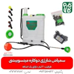 سمپاش دوکاره شارژی سیام میتسوبیشی - سمپاش سیام میتسوبیشی - سمپاش شارژی سیام میتسوبیشی - خرید سمپاش شارژی - قیمت سمپاش شارژی - سمپاش شارژی دو کاره