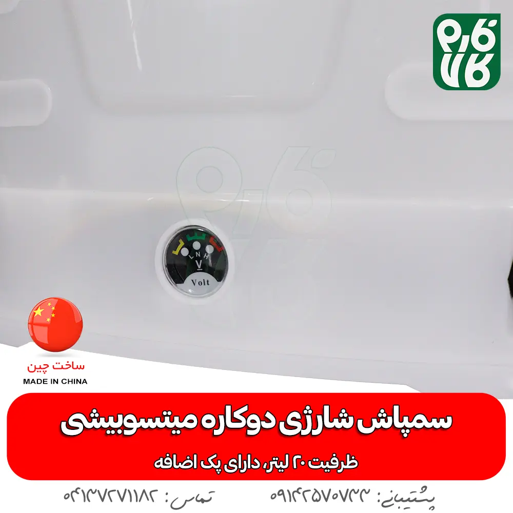 سمپاش دوکاره شارژی سیام میتسوبیشی - سمپاش سیام میتسوبیشی - سمپاش شارژی سیام میتسوبیشی - خرید سمپاش شارژی - قیمت سمپاش شارژی - سمپاش شارژی دو کاره