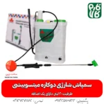 سمپاش دوکاره شارژی سیام میتسوبیشی - سمپاش سیام میتسوبیشی - سمپاش شارژی سیام میتسوبیشی - خرید سمپاش شارژی - قیمت سمپاش شارژی - سمپاش شارژی دو کاره