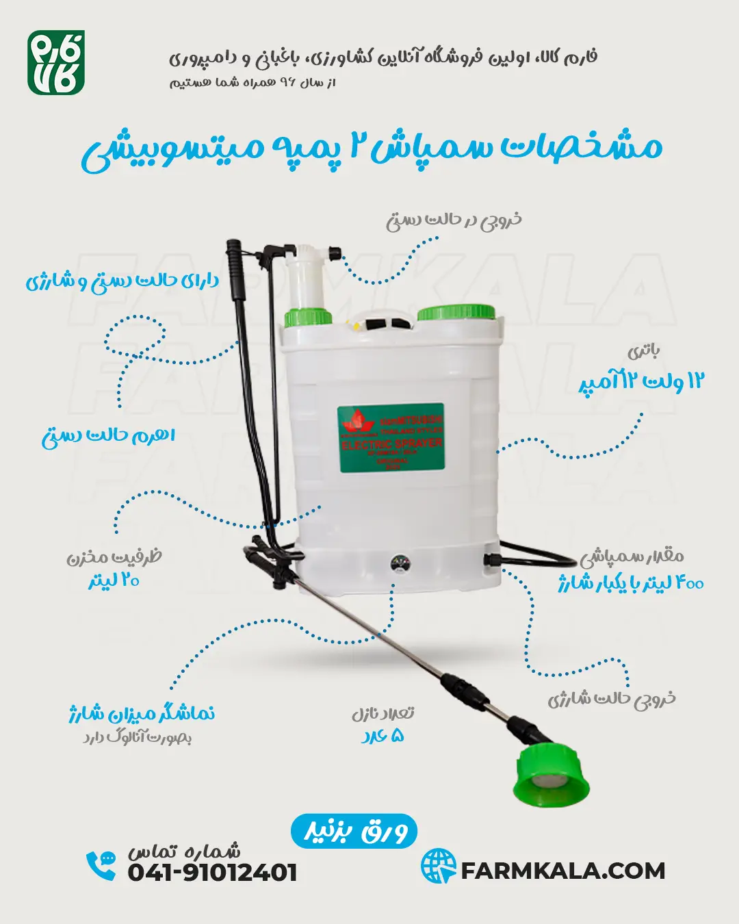 سمپاش شارژی فشار بالا میتسوبیشی - سمپاش شارژی دو پمپه - سمپاش شارژی دو کاره - سمپاش شارژی دو پمپه - خرید سمپاش شارژی - سمپاش شارژٰی فشار قوی - سمپاش شارژی دو کاره - سمپاش شارژی 2 کاره - فارم کالا