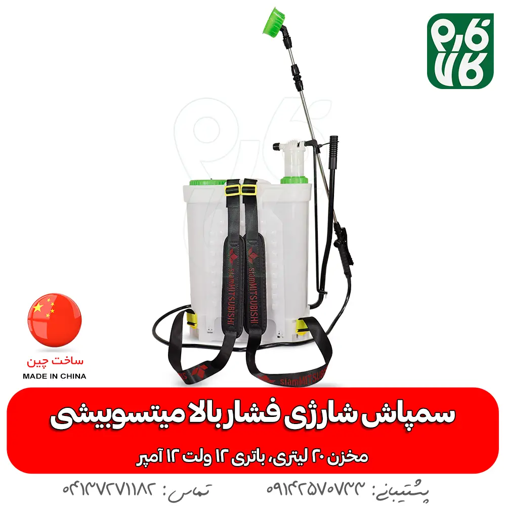 سمپاش شارژی فشار بالا میتسوبیشی - سمپاش شارژی دو پمپه - سمپاش شارژی دو کاره - سمپاش شارژی دو پمپه - خرید سمپاش شارژی - سمپاش شارژٰی فشار قوی - سمپاش شارژی دو کاره - سمپاش شارژی 2 کاره - فارم کالا