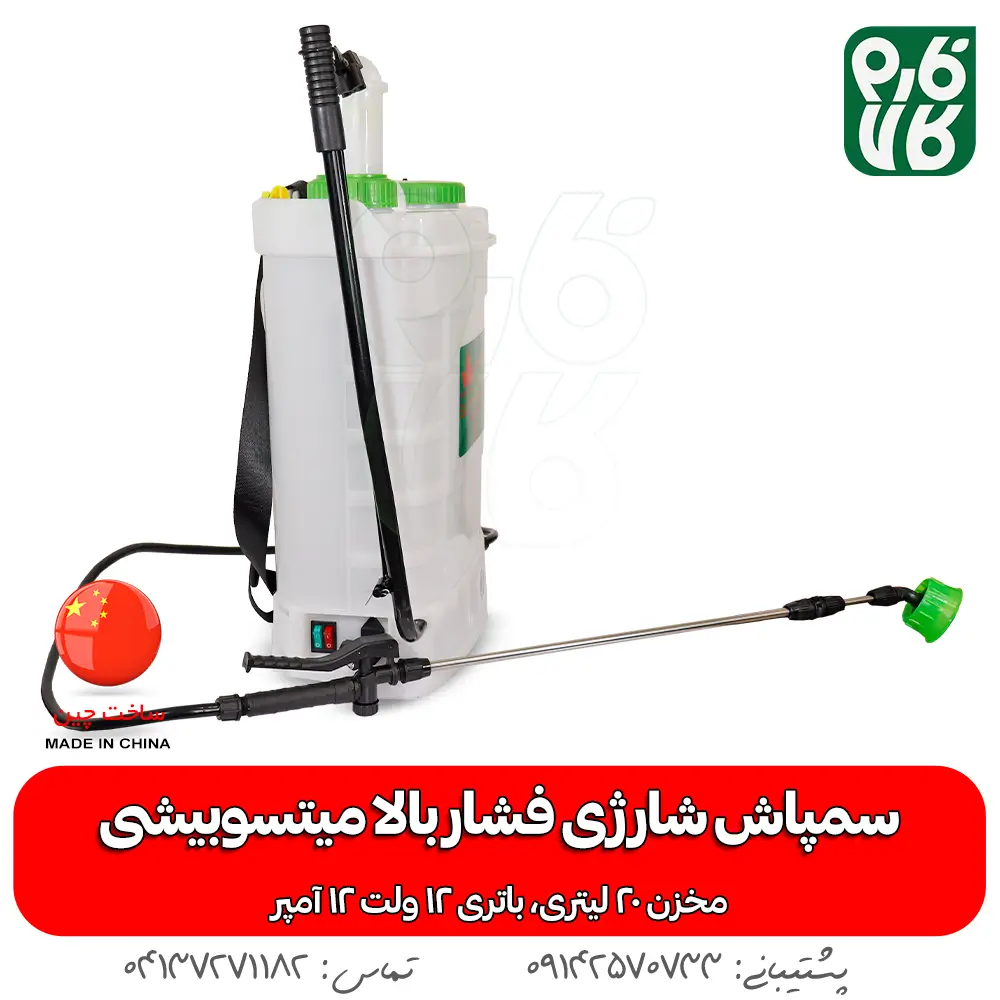 سمپاش شارژی فشار بالا میتسوبیشی - سمپاش شارژی دو پمپه - سمپاش شارژی دو کاره - سمپاش شارژی دو پمپه - خرید سمپاش شارژی - سمپاش شارژٰی فشار قوی - سمپاش شارژی دو کاره - سمپاش شارژی 2 کاره - فارم کالا