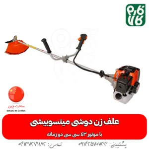 علف زن دوشی میتسوبیشی (موتور 43 سی سی)