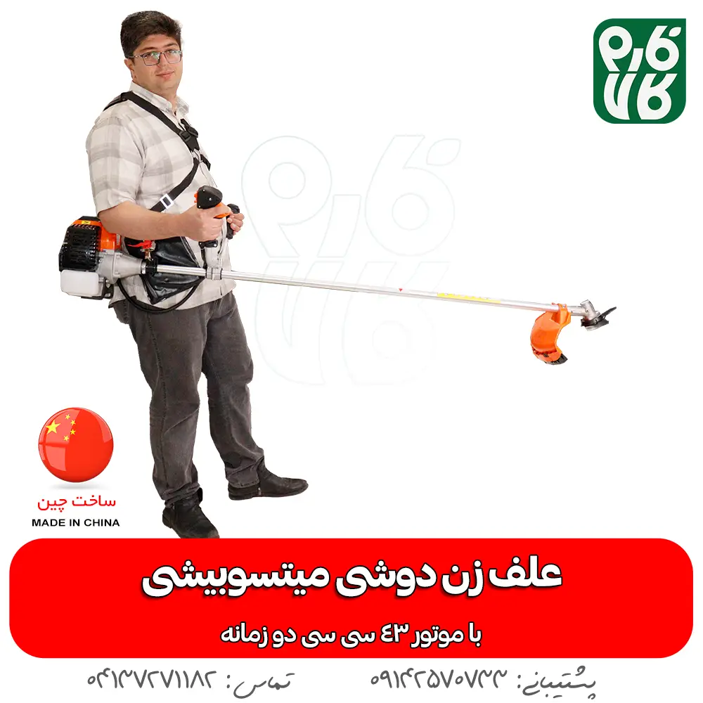 علف زن دوشی میتسوبیشی - خرید علف زن دوشی - قیمت علف زن دوشی - علفزن میتسوبیشی - قیمت علف زن میتسوبیشی - خرید دستگاه علف زن - علف زن فارم کالا