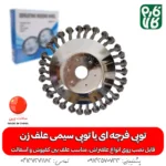 توپی فرچه ای علف تراش - توپی سیمی علف زن - خرید توپی فرچه ای - قیمت توپی فرچه ای - فارم کالا - فروشگاه تخصصی باغبانی