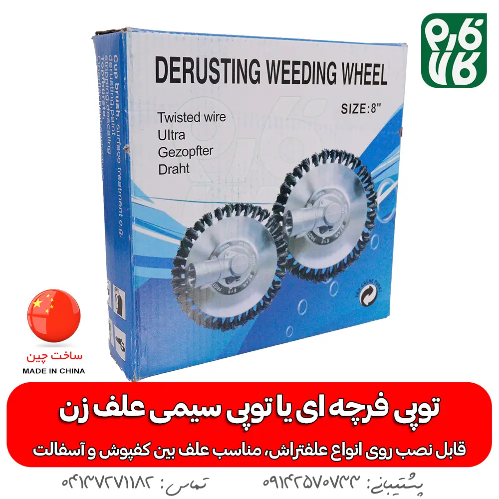 توپی فرچه ای علف تراش - توپی سیمی علف زن - خرید توپی فرچه ای - قیمت توپی فرچه ای - فارم کالا - فروشگاه تخصصی باغبانی