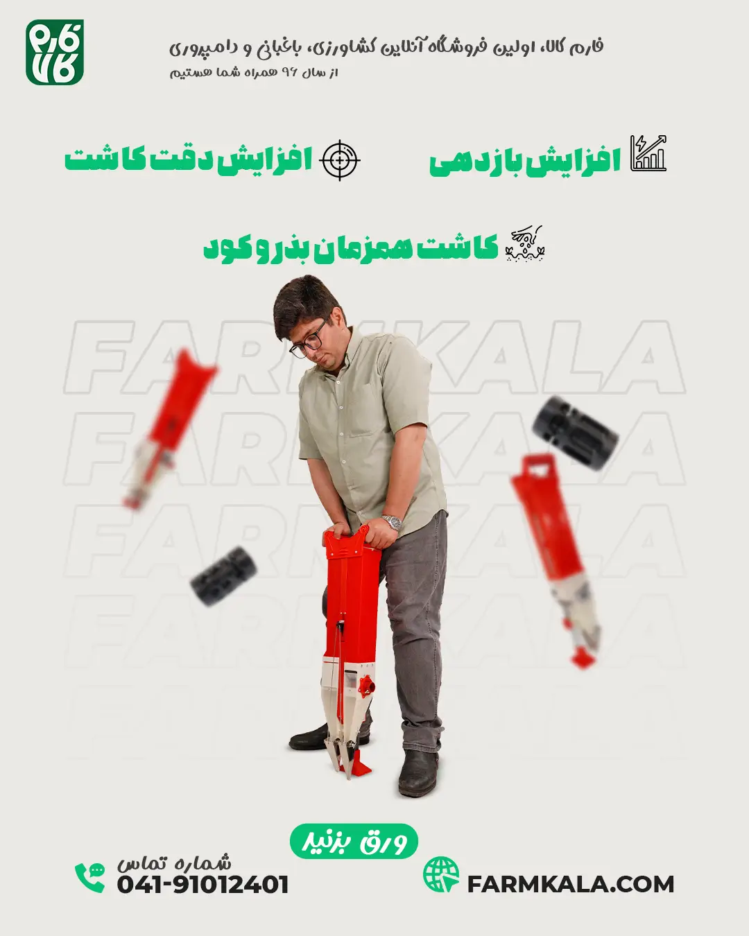 قیمت بذرکار دستی - بذر کار دستی - بذر کار دو مخزن - بذرکار دو مخزنه - فارم کالا - لوازم کشاورزی - فروشگاه اینترنتی لوازم کشاورزی