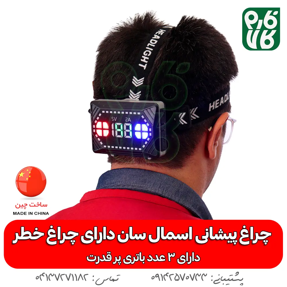 چراغ پیشانی - چراغ - هدلایت - بهترین چراغ قوه پیشانی ضد آب ML-98A - خرید چراغ پیشانی - قیمت چراغ پیشانی بند - چراغ پیشانی بند ضد آب - چراغ پیشانی بند کوهنوردی - چراغ پیشانی بند طبیعت گردی -چراغ پیشانی اسمال سان