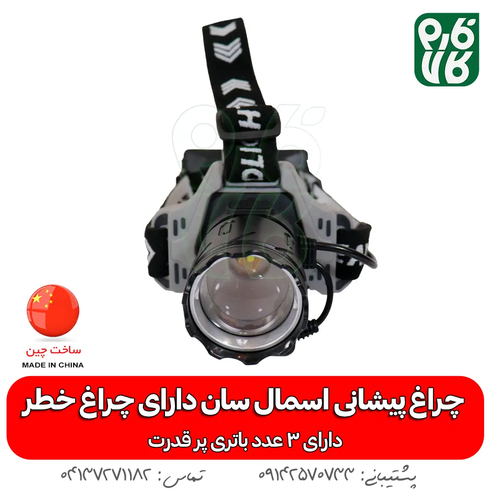 چراغ پیشانی - چراغ - هدلایت - بهترین چراغ قوه پیشانی ضد آب ML-98A - خرید چراغ پیشانی - قیمت چراغ پیشانی بند - چراغ پیشانی بند ضد آب - چراغ پیشانی بند کوهنوردی - چراغ پیشانی بند طبیعت گردی -چراغ پیشانی اسمال سان