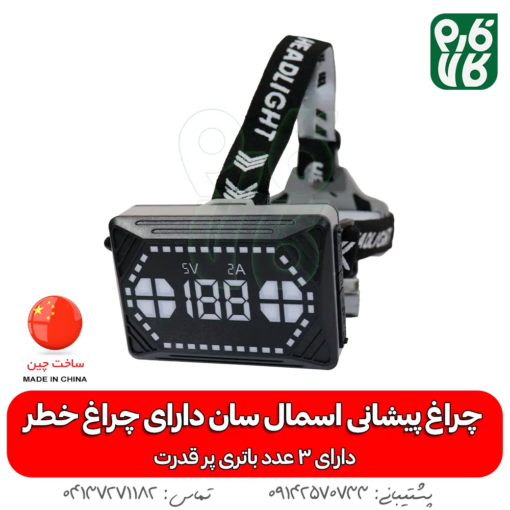 چراغ پیشانی - چراغ - هدلایت - بهترین چراغ قوه پیشانی ضد آب ML-98A - خرید چراغ پیشانی - قیمت چراغ پیشانی بند - چراغ پیشانی بند ضد آب - چراغ پیشانی بند کوهنوردی - چراغ پیشانی بند طبیعت گردی -چراغ پیشانی اسمال سان