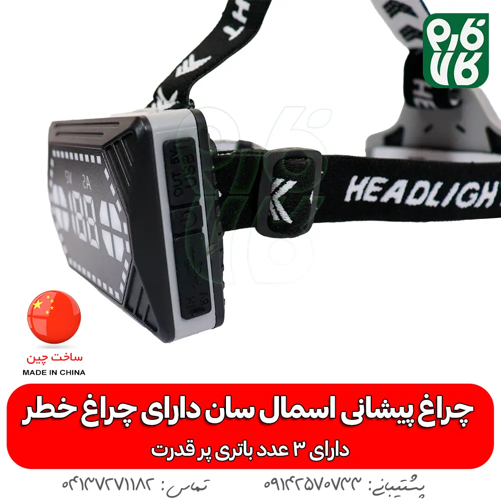 چراغ پیشانی - چراغ - هدلایت - بهترین چراغ قوه پیشانی ضد آب ML-98A - خرید چراغ پیشانی - قیمت چراغ پیشانی بند - چراغ پیشانی بند ضد آب - چراغ پیشانی بند کوهنوردی - چراغ پیشانی بند طبیعت گردی -چراغ پیشانی اسمال سان
