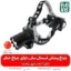 چراغ پیشانی - چراغ - هدلایت - بهترین چراغ قوه پیشانی ضد آب ML-98A - خرید چراغ پیشانی - قیمت چراغ پیشانی بند - چراغ پیشانی بند ضد آب - چراغ پیشانی بند کوهنوردی - چراغ پیشانی بند طبیعت گردی -چراغ پیشانی اسمال سان