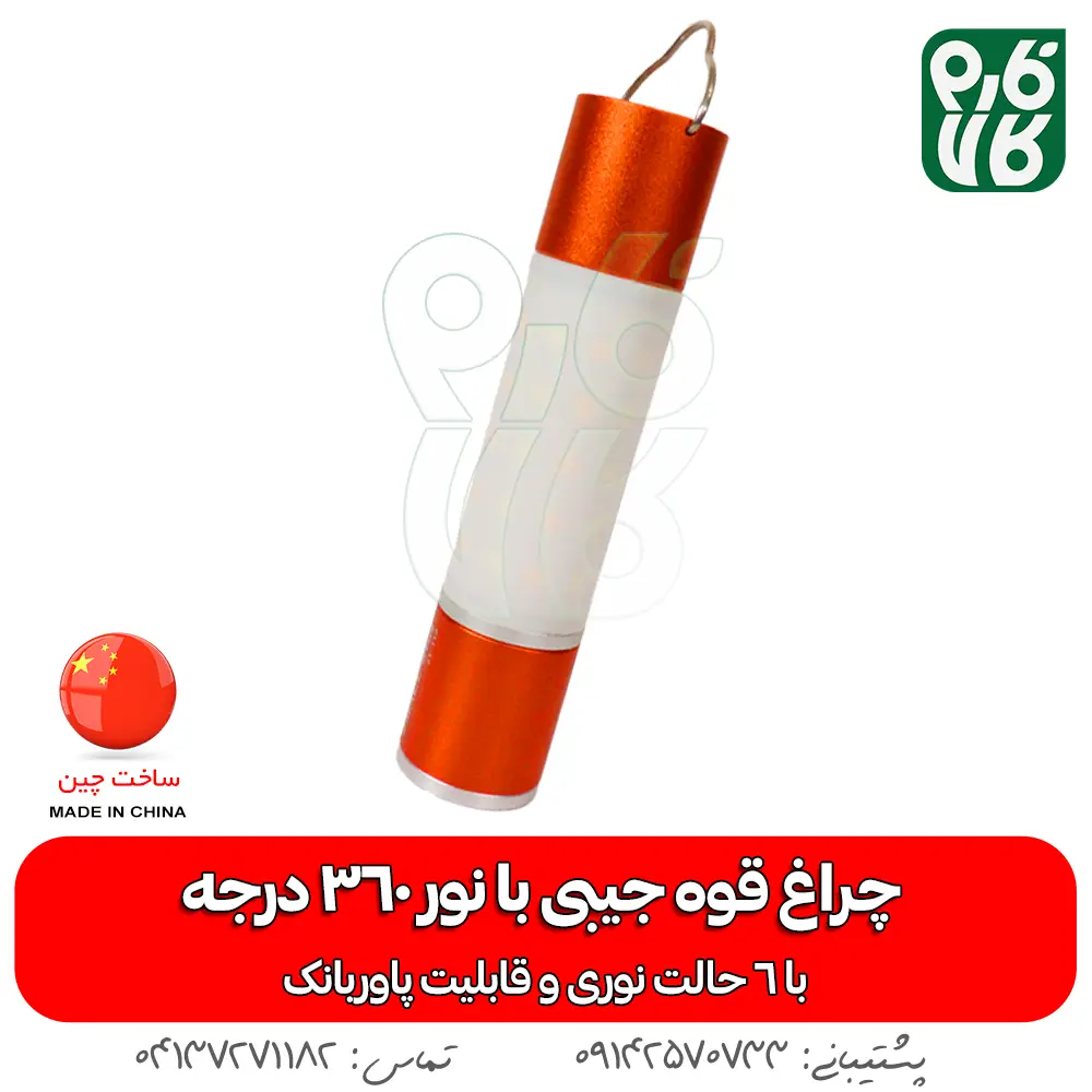 چراغ فانوسی پلیسی - فانوسی - چراغ پلیسی - چراغ اسمال سان - چراغ پاور بانک - پاوربانک - کوهنوردی - چراغ کوهنوردی - چراغ سیار - قیمت چراغ فانوسی - قیمت فانوسی - چراغ جیبی قیمت اسمال سان - چراغ قوه جیبی - چراغ قوه جیبی با نور 360 درجه - مینی چراغ