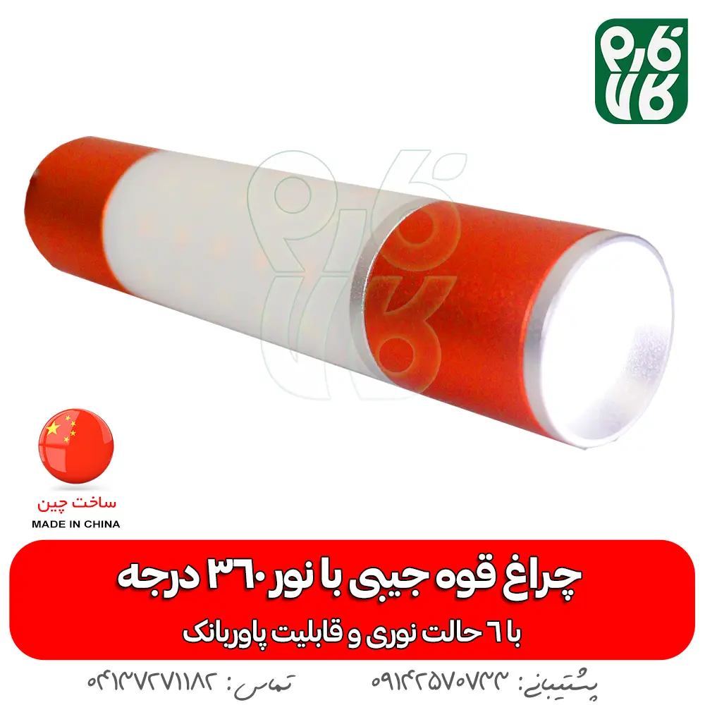 چراغ فانوسی پلیسی - فانوسی - چراغ پلیسی - چراغ اسمال سان - چراغ پاور بانک - پاوربانک - کوهنوردی - چراغ کوهنوردی - چراغ سیار - قیمت چراغ فانوسی - قیمت فانوسی - چراغ جیبی قیمت اسمال سان - چراغ قوه جیبی - چراغ قوه جیبی با نور 360 درجه - مینی چراغ