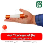 چراغ فانوسی پلیسی - فانوسی - چراغ پلیسی - چراغ اسمال سان - چراغ پاور بانک - پاوربانک - کوهنوردی - چراغ کوهنوردی - چراغ سیار - قیمت چراغ فانوسی - قیمت فانوسی - چراغ جیبی قیمت اسمال سان - چراغ قوه جیبی - چراغ قوه جیبی با نور 360 درجه - مینی چراغ