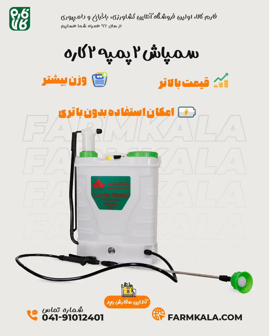 سمپاش شارژی 2 پمپه 2 کاره - سمپاش شارژی دو پمپه دو کاره - قیمت سمپاش شارژی دو پمپه - سمپاش شارژی دو کاره فشار قوی - فارم کالا