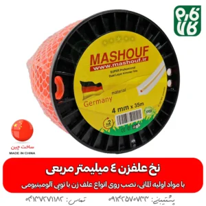 نخ علفزن مربعی 4 میلیمتر طول 35 متر (مشعوف)