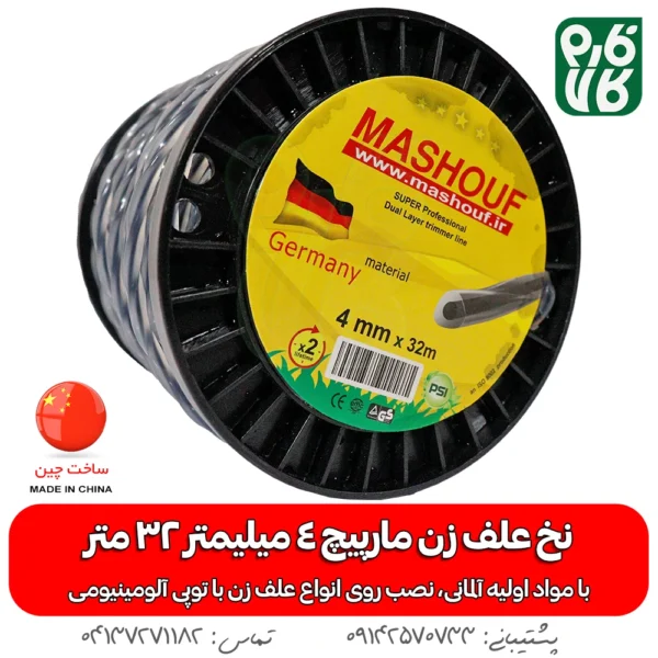 نخ علفزن 4 میلیمتر مشعوف با طول 32 متر و سطح مقطع مارپیچ، دو لایه و عمر دو برابر نسبت به مدل‌های معمولی - قیمت نخ علفزن مشعوف 4 میلیمتر - خرید نخ علف زن مشعوف مارپیچ
