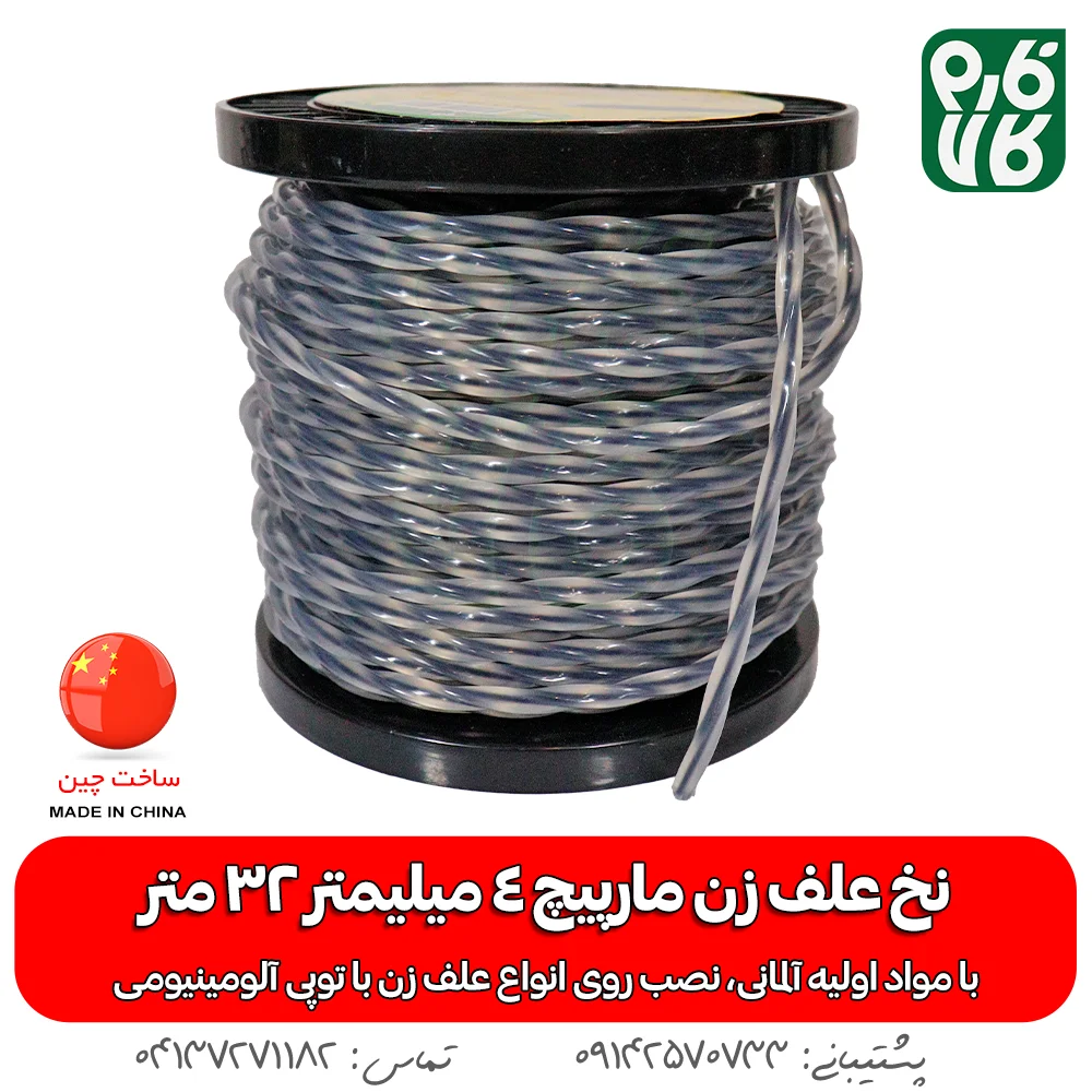 نخ علفزن 4 میلیمتر مشعوف با طول 32 متر و سطح مقطع مارپیچ، دو لایه و عمر دو برابر نسبت به مدل‌های معمولی - قیمت نخ علفزن مشعوف 4 میلیمتر - خرید نخ علف زن مشعوف مارپیچ
