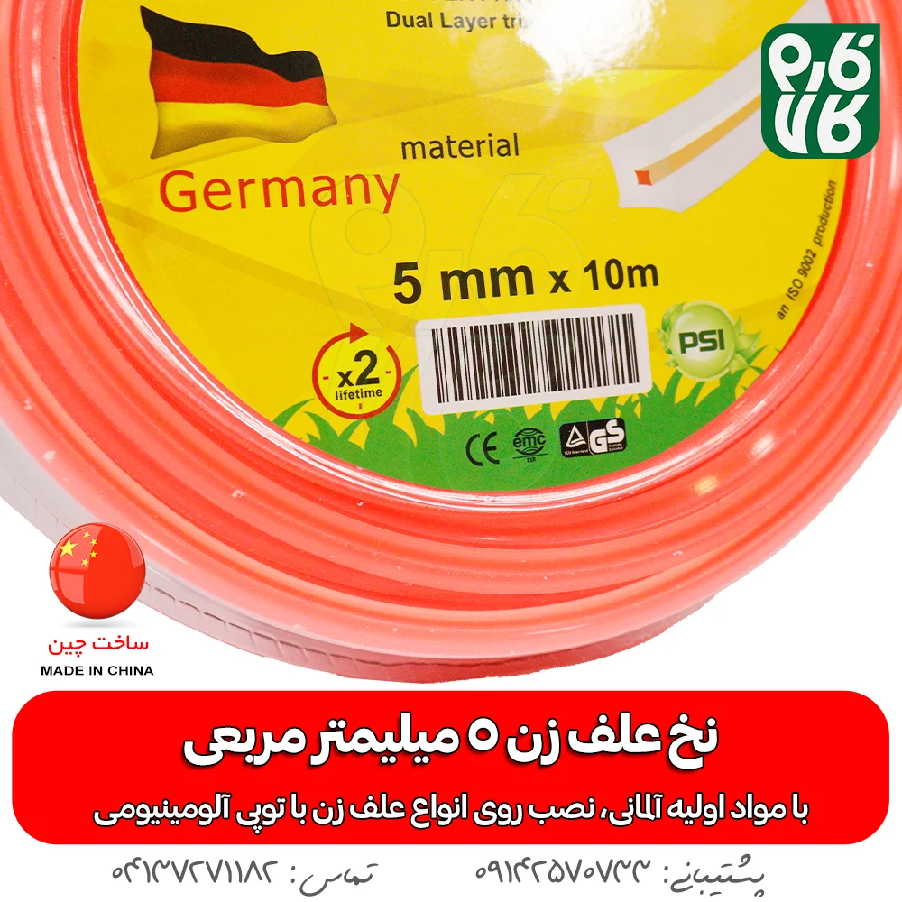 نخ علف زن 5 میلیمتر مربعی با طول 10 متر - نخ علف زن مشعوف - خرید نخ علف زن - نخ علفتراش 5 میلی - فارم کالا