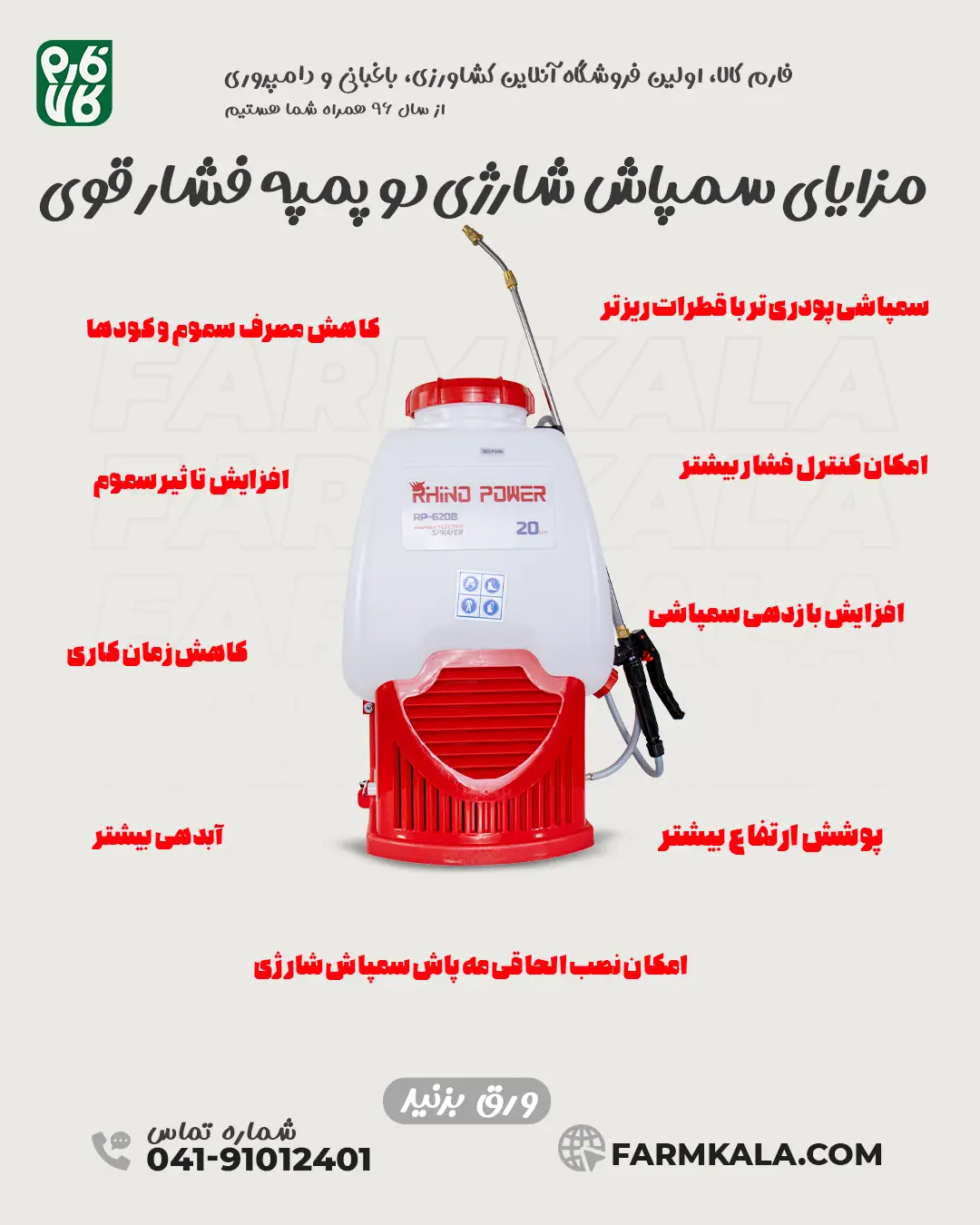 مزایای خرید سمپاش شارژی دو پمپه فشار قوی - خرید سمپاش دو پمپه - قیمت سمپاش دو پمپه - سمپاش شارژی دو موتوره - سمپاش شارژی دو پمپه - فارم کالا