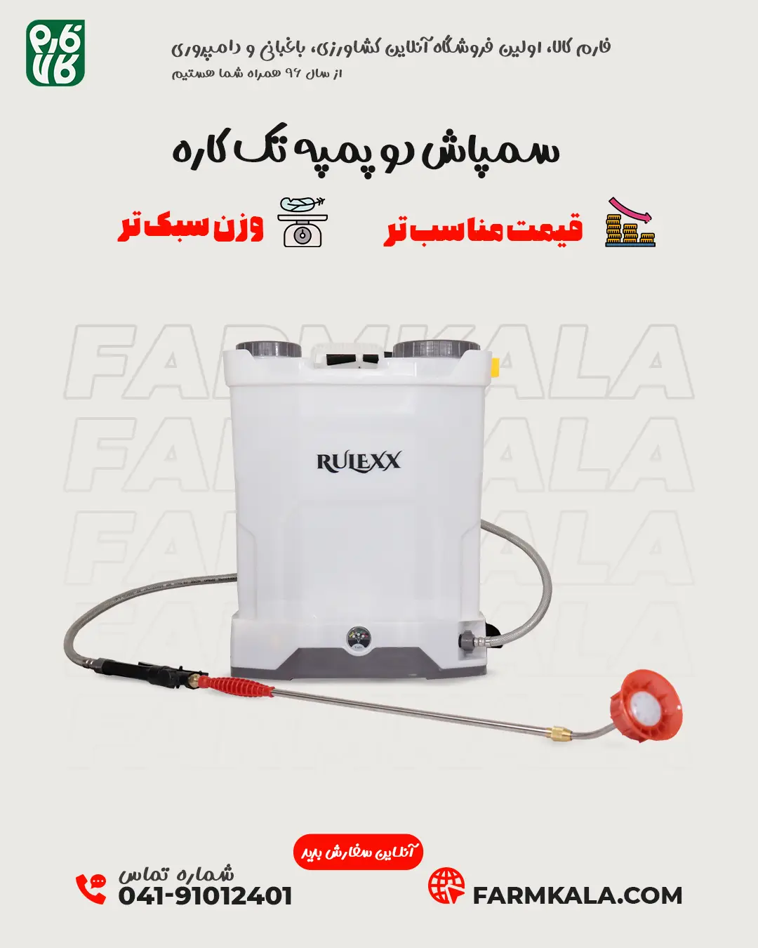 سمپاش دو پمپه تک کاره - قیمت سمپاش تک کاره - خرید سمپاش تک کاره - فروشگاه فارم کالا - خرید انواع سمپاش تک کاره
