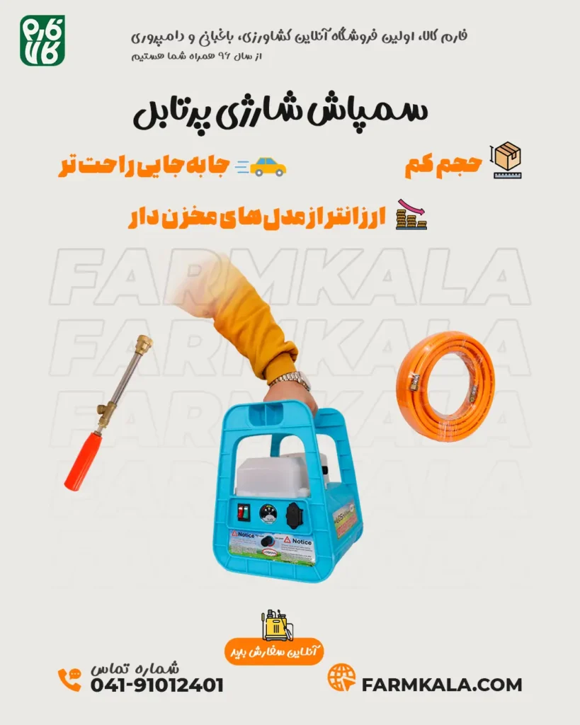 سمپاش شارژی پرتابل دو پمپه - سمپاش شارژی پرتابل - خرید سمپاش شارژی پرتابل - قیمت سمپاش شارژی قابل حمل - سمپاش شارژی کوچک - فارم کالا - خرید سمپاش شارژی
