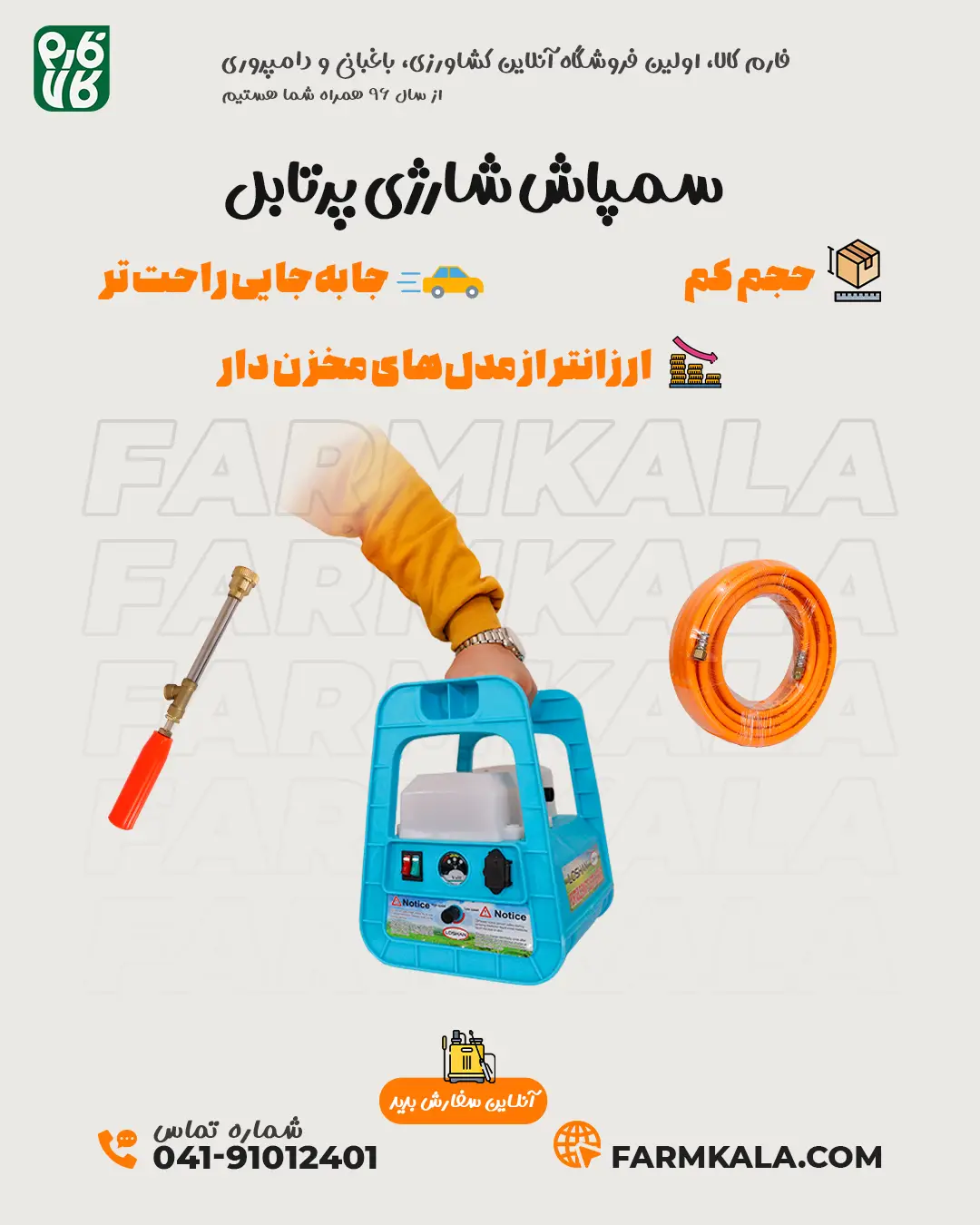 سمپاش شارژی پرتابل دو پمپه - سمپاش شارژی پرتابل - خرید سمپاش شارژی پرتابل - قیمت سمپاش شارژی قابل حمل - سمپاش شارژی کوچک - فارم کالا - خرید سمپاش شارژی