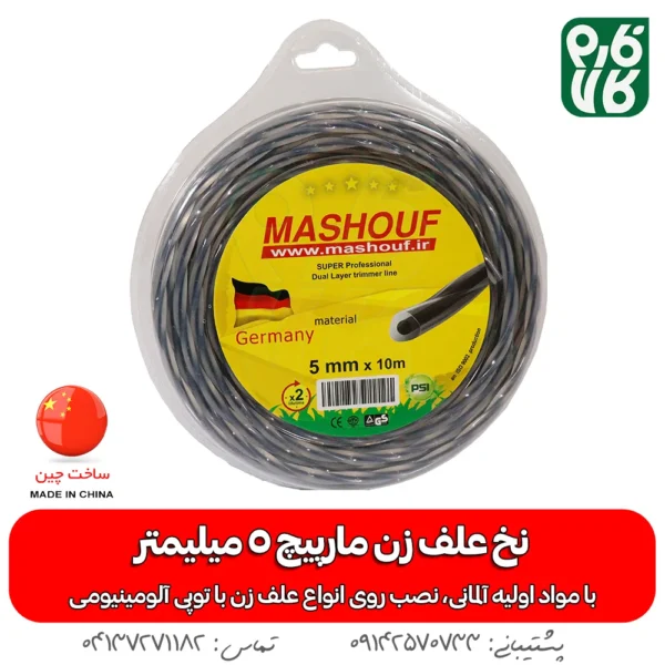 نخ علف زن مارپیچ 5 میلیمتر - نخ علفتراش مشعوف - نخ علف تراش - قیمت نخ علفتراش - نخ علف زن درجه یک - بهترین نخ علف زن بازار - نخ علف زن مشعوف - قیمت نخ علف زن مشعوف - نخ علفزن 5 میل