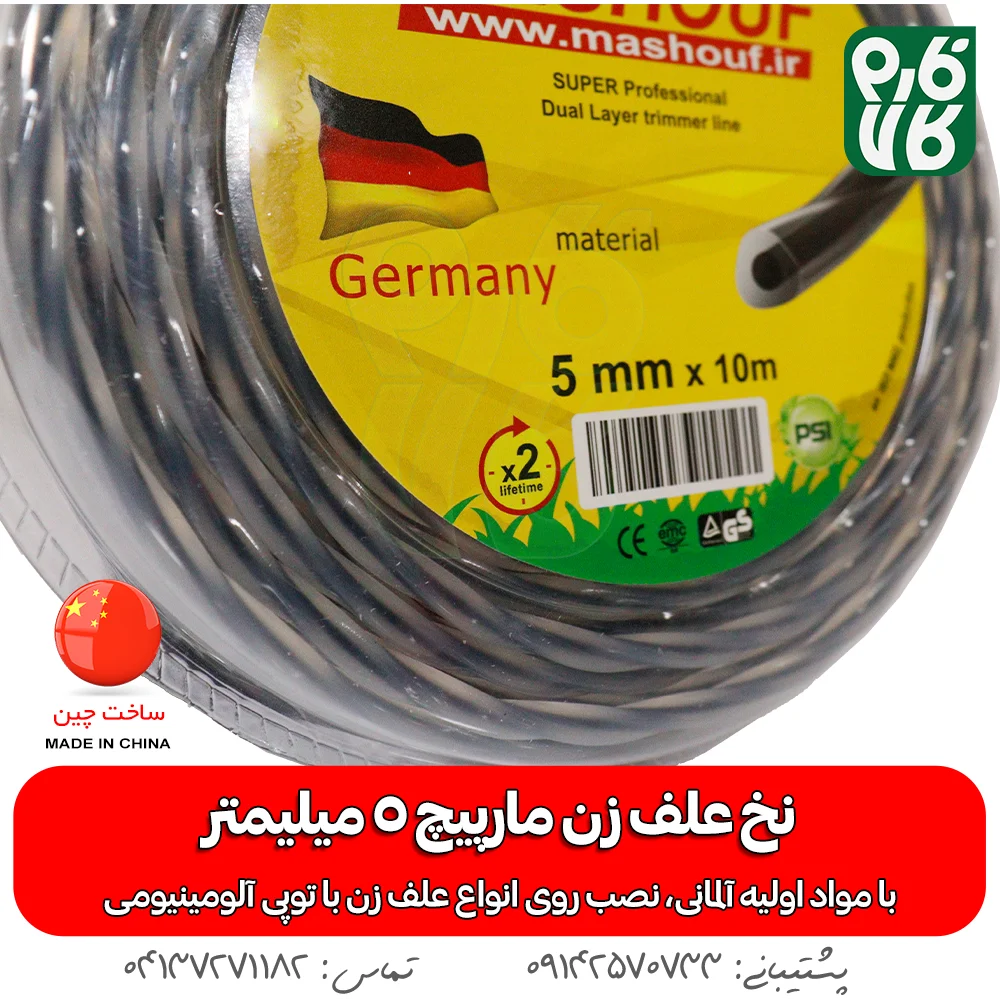 نخ علف زن مارپیچ 5 میلیمتر - نخ علفتراش مشعوف - نخ علف تراش - قیمت نخ علفتراش - نخ علف زن درجه یک - بهترین نخ علف زن بازار - نخ علف زن مشعوف - قیمت نخ علف زن مشعوف - نخ علفزن 5 میل