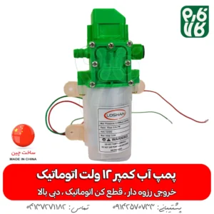 پمپ آب کمپر 12 ولت