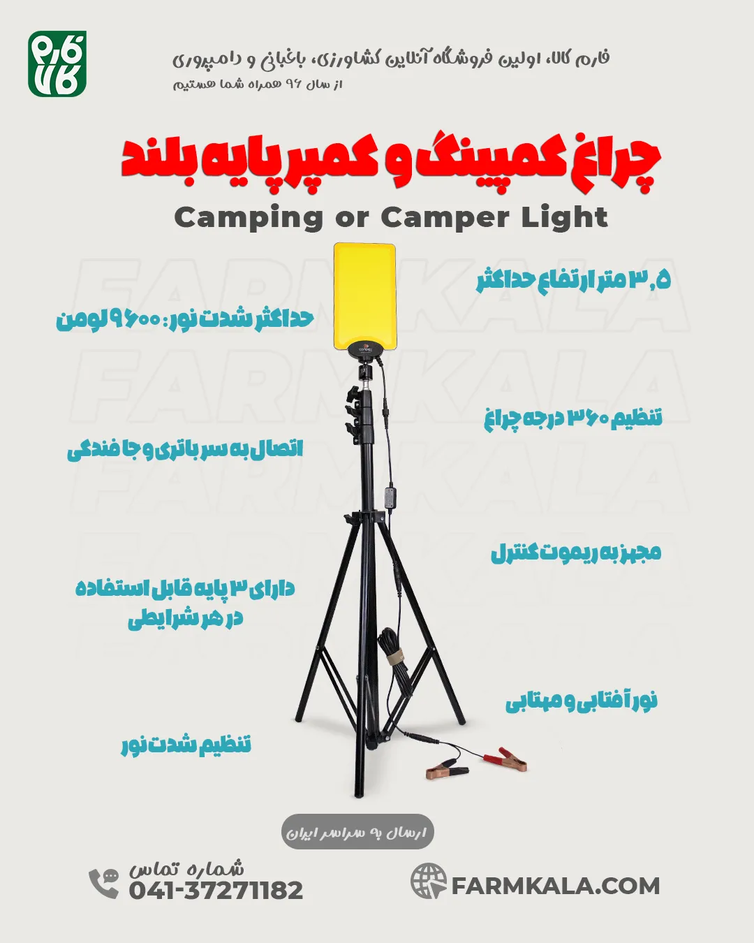 خرید چراغ کمپینگ و کمپر - قیمت چراغ کمپینگ - لوازم کمپینگ - چراغ کمپینگ 12 ولت