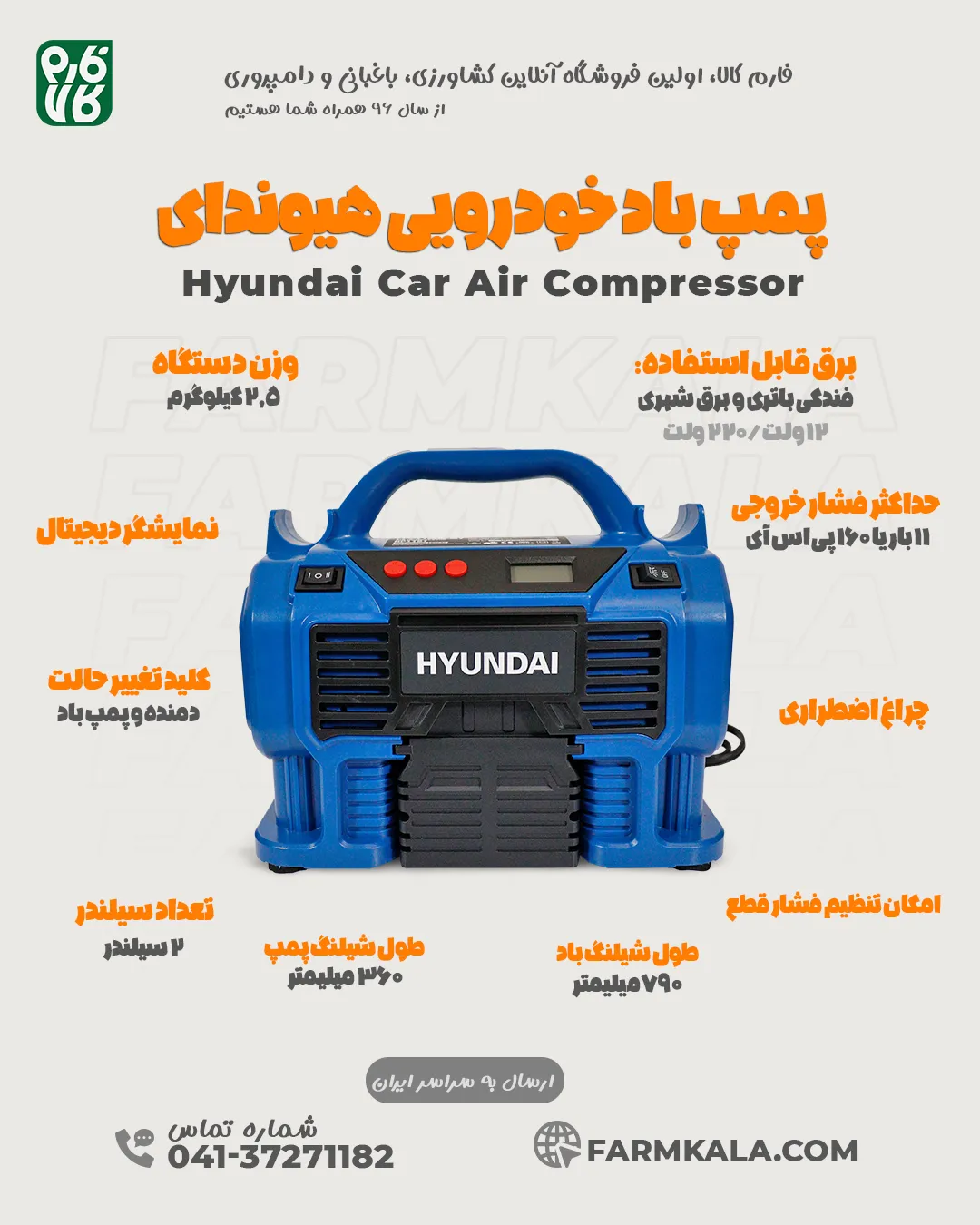 پمپ باد خودرویی هیوندای مدل HP1161