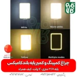 چراغ - چراغ کمپینگ - چراغ سیار - چراغ 12 ولت - چذاغ سیار 12 ولت - چراغ کمپر سیار - چراغ بدون برق - چراغ سیار پایه بلند - خرید چراغ سیار - قیمت چراغ سیار - خرید چراغ 12 ولت - 12 ولت سیار - قیمت 12 ولت سیار - چراغ سیار مسافرتی - چراغ سیار مکانیکی - چراغ سیار شارژی - چراغ سیار خودرو پایه دار - پایه دار 12 ولتی - سیار 12 ولتی-