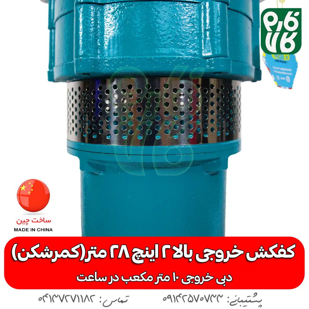 کمرشکن - پمپ - پمپ کفکش - کفکش کمرشکن - کفکش 2 اینچ - خرید کمرشکن - قیمت پمپ کفکش - قیمت پمپ کمرشکن 2 اینچ - خرید پمپ - خرید پمپ کفکش کمرشکن - کمرشکن - کفکش خروجی بالا - خروجی بالای 2 اینچ - کفکش چاه - کفکش ارتفاع بالا