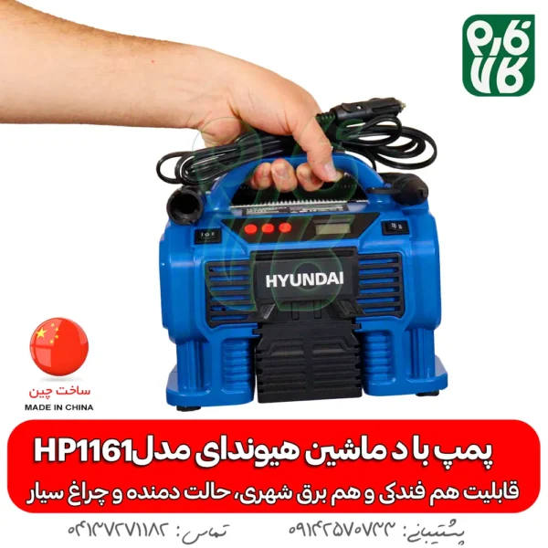 پمپ باد ماشین - پمپ باد خودرو - پمپ باد فندکی - پمپ باد هیوندای - خرید پمپ باد - قیمت پمپ باد - پمپ باد خانگی - پمپ باد سیار - پمپ باد قوی - پمپ باد قوی کوچک - هیوندای - پمپ باد ارزان - پمپ باد برقی - پمپ باد کمپر -