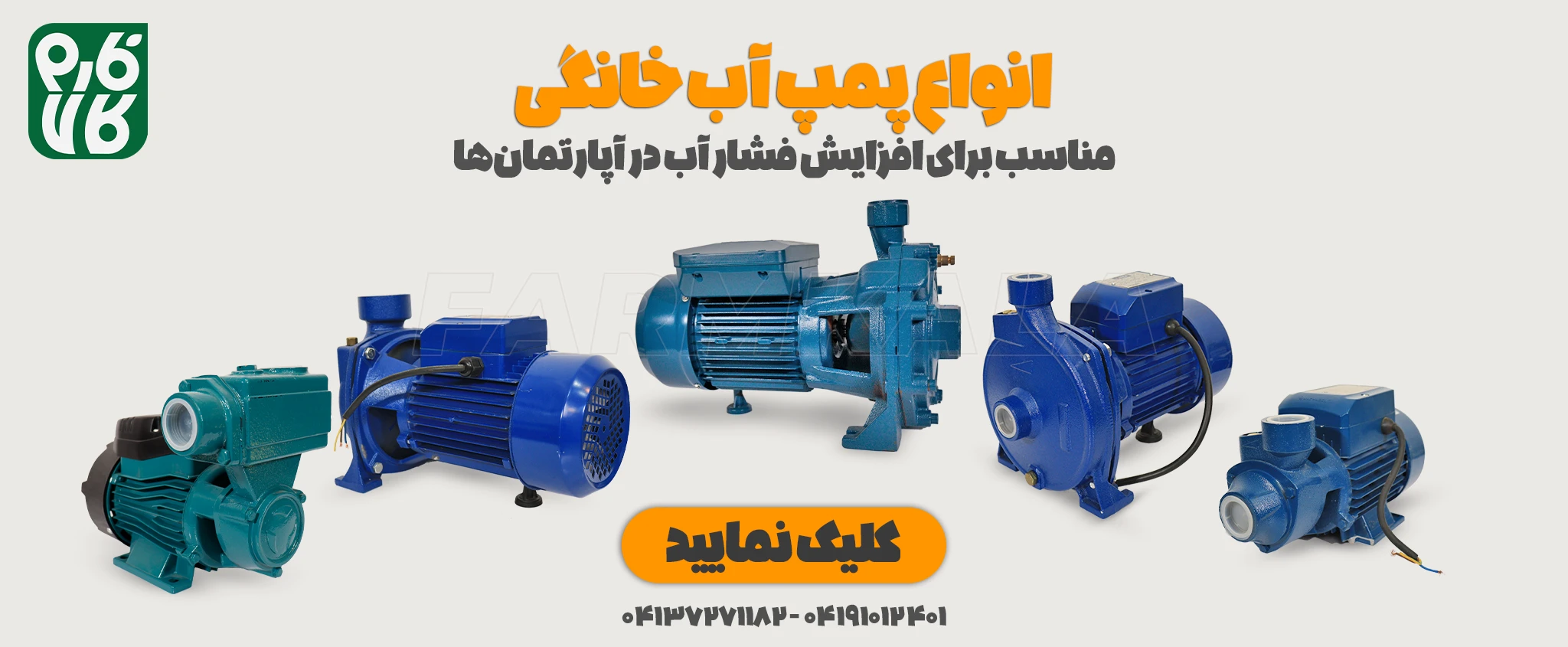 پمپ آب خودمکش نیم اسب بخار