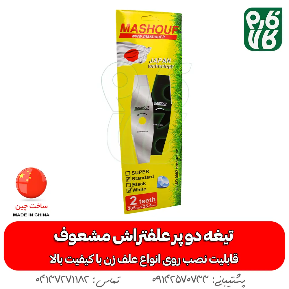 تیغه دو پر - تیغه 2 پر - مشعوف - تیغه دو پر علفتراش - تیغه علف زن - تیغه علفتراش - قیمت تیغه دو پر - خرید تیغه 2 پر قیمت تیغه علفتراش - تیغه ارزان - تیغه - خرید تیغه دو پر علفتراش - قیمت تیغه دو پر ارزان - تیغه با کیفیت دو پر - دو پر با کیفیت -