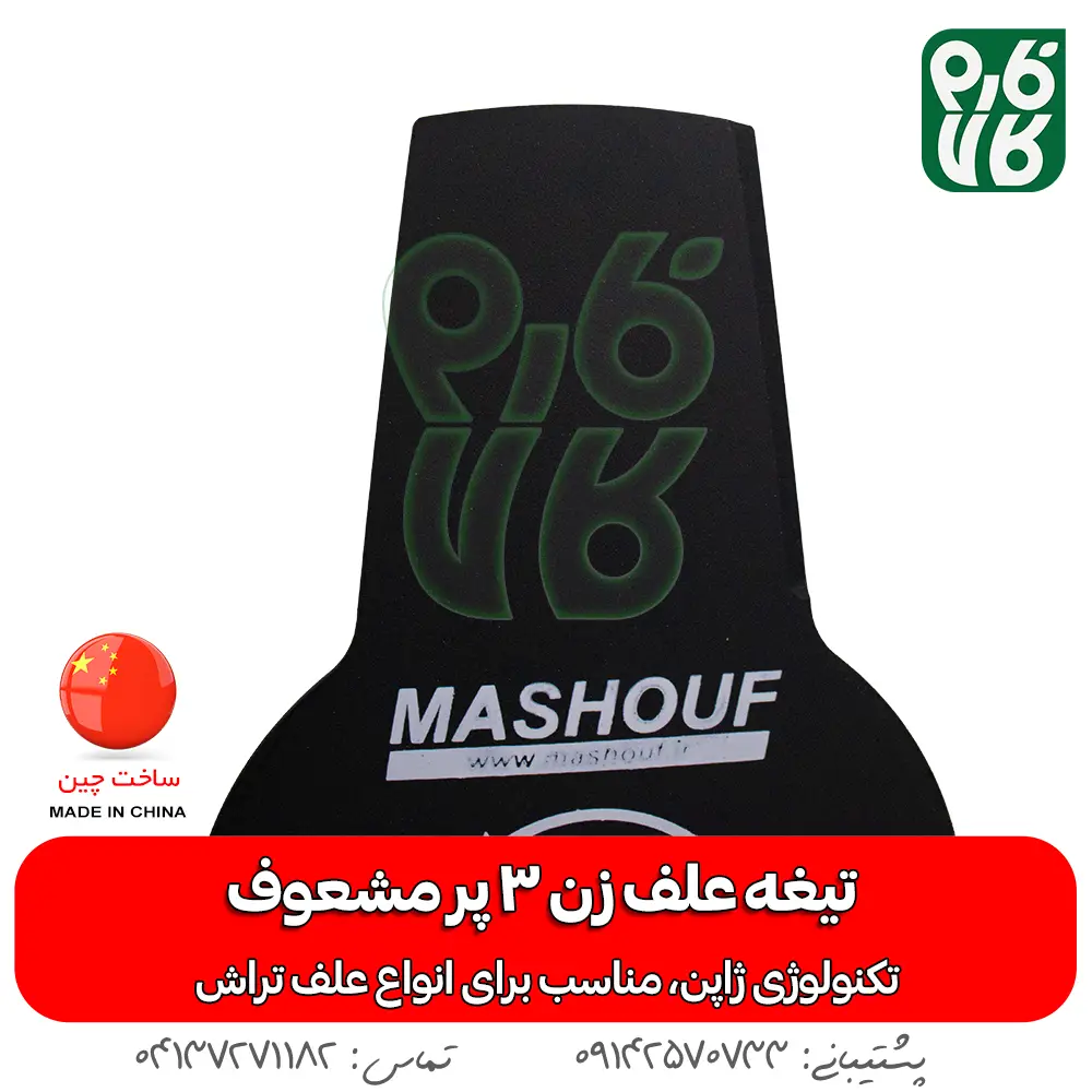 تیغه 3 پر - تیغه 3 پر علفتراش - تیغه سه پر - تیغه 3 پر علف زن - خرید تیغه علفتراش - خرید تیغه علفتراش 3 پر - قیمت تیغه 3 پر - قیمت تیغه علف زن - خرید تیغه 3 پر - انواع تیغه علق زن