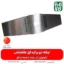 تیغه علفتراش - تیغه علف زن - تیغه ژاپنی - تیغه ارزان - تیغه دو پر - تیغه 2 پر - تیغه دو پر اره ای - تیغه دو پر اره‌ای علفتراش - خرید تیغه - تیغه دو پر