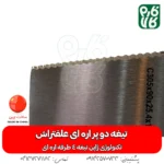 تیغه علفتراش - تیغه علف زن - تیغه ژاپنی - تیغه ارزان - تیغه دو پر - تیغه 2 پر - تیغه دو پر اره ای - تیغه دو پر اره‌ای علفتراش - خرید تیغه - تیغه دو پر قیمت تیغه - قیمت تیغه دو پر