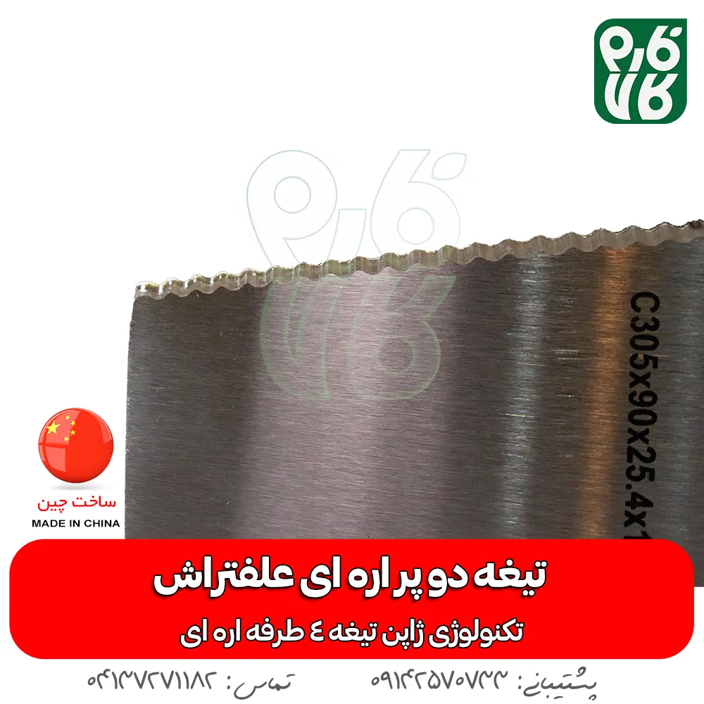 تیغه علفتراش - تیغه علف زن - تیغه ژاپنی - تیغه ارزان - تیغه دو پر - تیغه 2 پر - تیغه دو پر اره ای - تیغه دو پر اره‌ای علفتراش - خرید تیغه - تیغه دو پر قیمت تیغه - قیمت تیغه دو پر