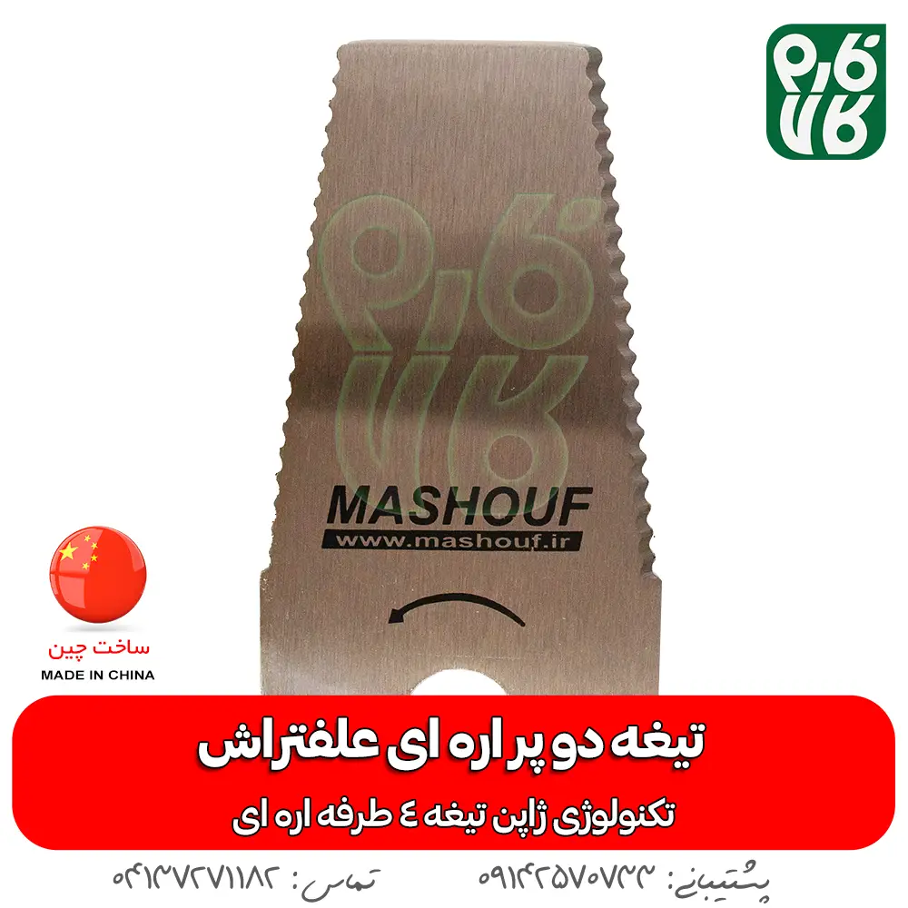 تیغه علفتراش - تیغه علف زن - تیغه ژاپنی - تیغه ارزان - تیغه دو پر - تیغه 2 پر - تیغه دو پر اره ای - تیغه دو پر اره‌ای علفتراش - خرید تیغه - تیغه دو پر قیمت تیغه - قیمت تیغه دو پر