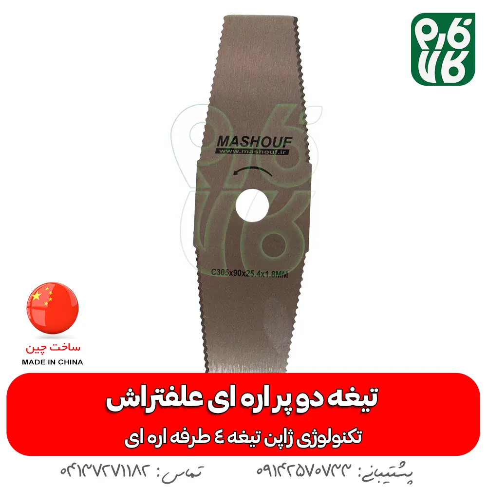 تیغه علفتراش - تیغه علف زن - تیغه ژاپنی - تیغه ارزان - تیغه دو پر - تیغه 2 پر - تیغه دو پر اره ای - تیغه دو پر اره‌ای علفتراش - خرید تیغه - تیغه دو پر قیمت تیغه - قیمت تیغه دو پر