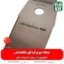 تیغه علفتراش - تیغه علف زن - تیغه ژاپنی - تیغه ارزان - تیغه دو پر - تیغه 2 پر - تیغه دو پر اره ای - تیغه دو پر اره‌ای علفتراش - خرید تیغه - تیغه دو پر قیمت تیغه - قیمت تیغه دو پر