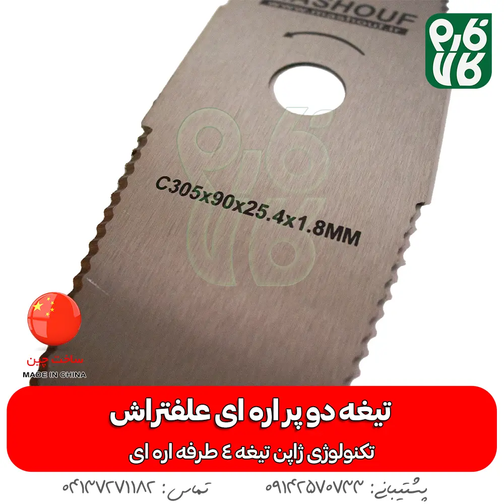 تیغه علفتراش - تیغه علف زن - تیغه ژاپنی - تیغه ارزان - تیغه دو پر - تیغه 2 پر - تیغه دو پر اره ای - تیغه دو پر اره‌ای علفتراش - خرید تیغه - تیغه دو پر قیمت تیغه - قیمت تیغه دو پر