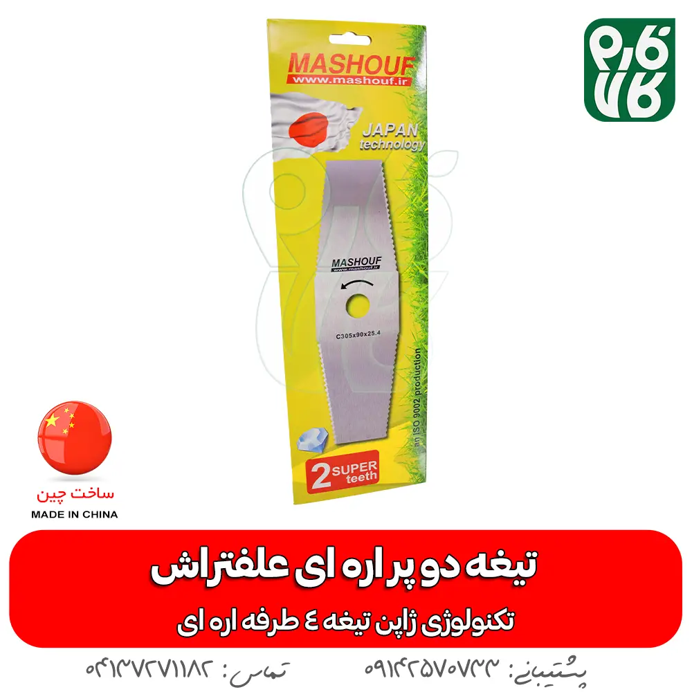 تیغه علفتراش - تیغه علف زن - تیغه ژاپنی - تیغه ارزان - تیغه دو پر - تیغه 2 پر - تیغه دو پر اره ای - تیغه دو پر اره‌ای علفتراش - خرید تیغه - تیغه دو پر قیمت تیغه - قیمت تیغه دو پر