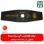 تیغه 2 پر - تیغه 2 پر نینجا - تیغه دو پر علفتراش - تیغه 2 پر علفتراش - تیغه علفتراش 2 پر - تیغه - تیغه علف زن 2 پر - خرید تیغه - خرید تیغه 2 پر علفتراش - قیمت تیغه - قیمت 2 پر تیغه - قیمت تیغه دو پر علفتراش - خرید تیغه 2 پر علف زن